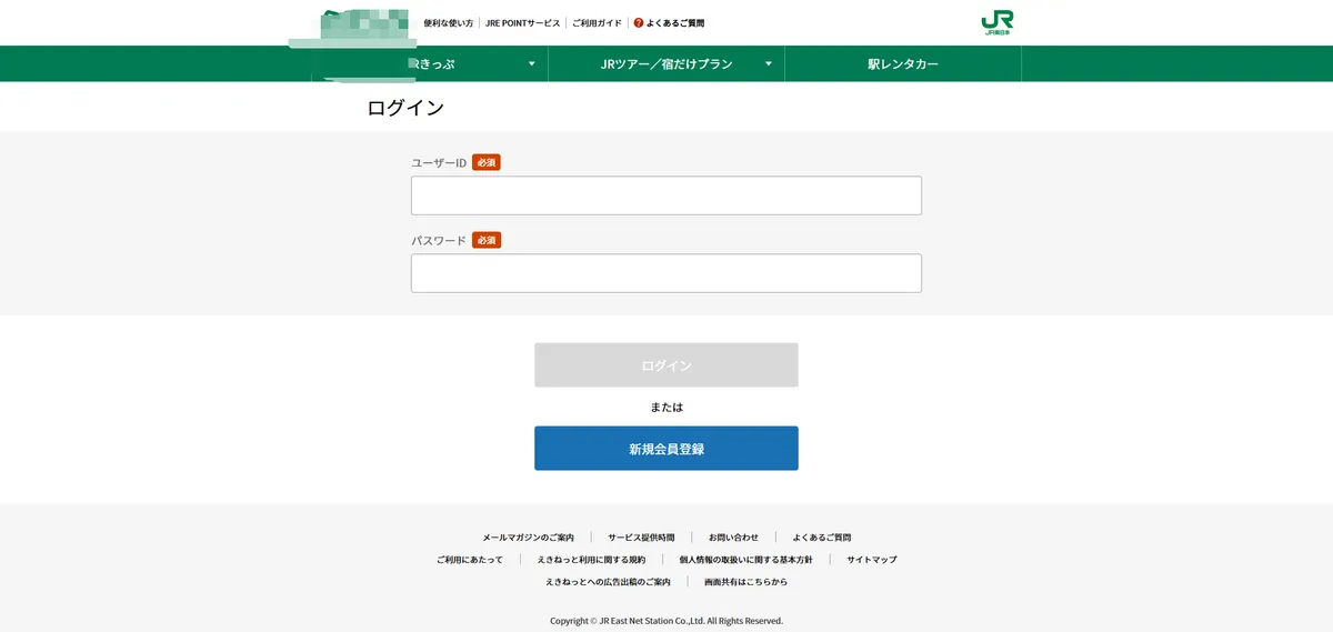 えきねっとのフィッシングサイトのイメージ