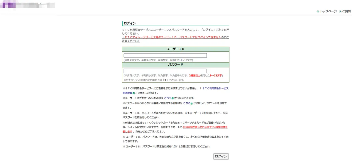 ETCのフィッシングサイトのイメージ