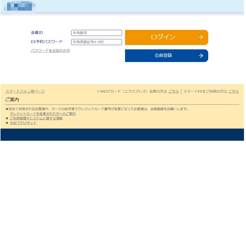 エクスプレス予約のフィッシングサイトのイメージ