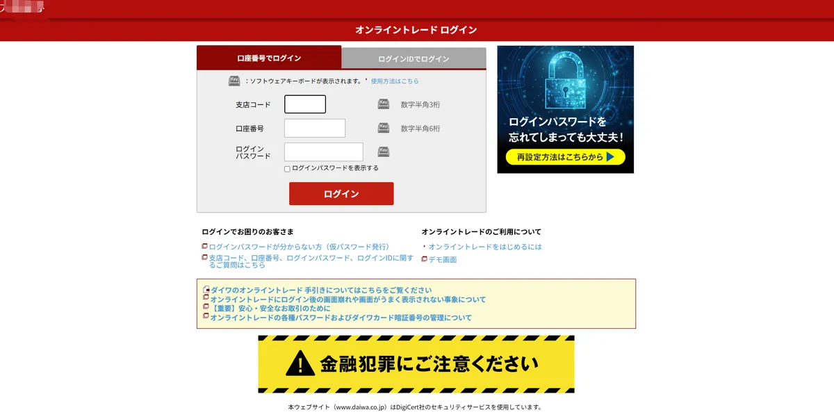大和証券のフィシングサイトのイメージ