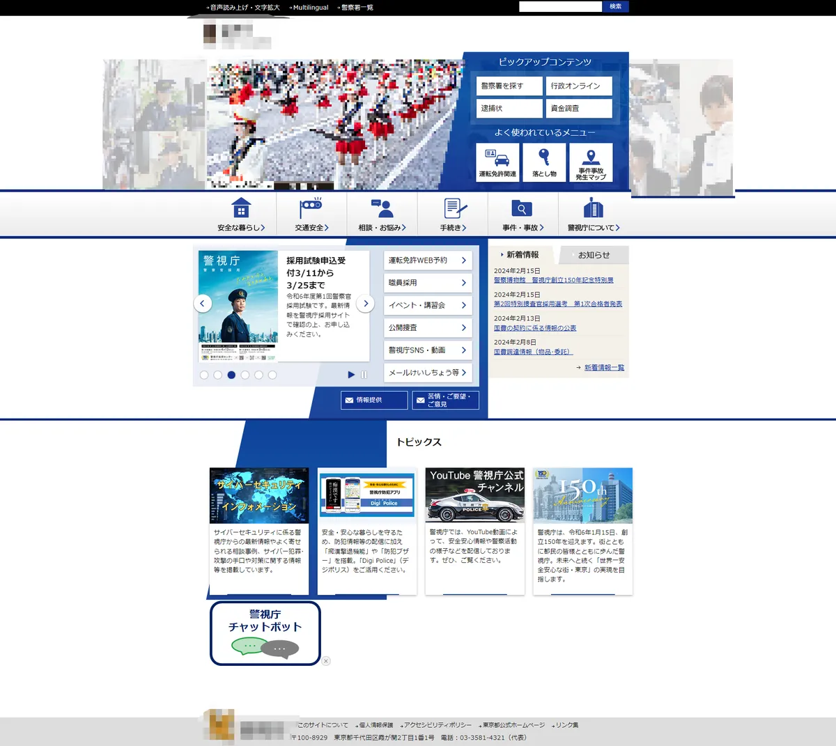 警視庁の偽サイトのイメージ