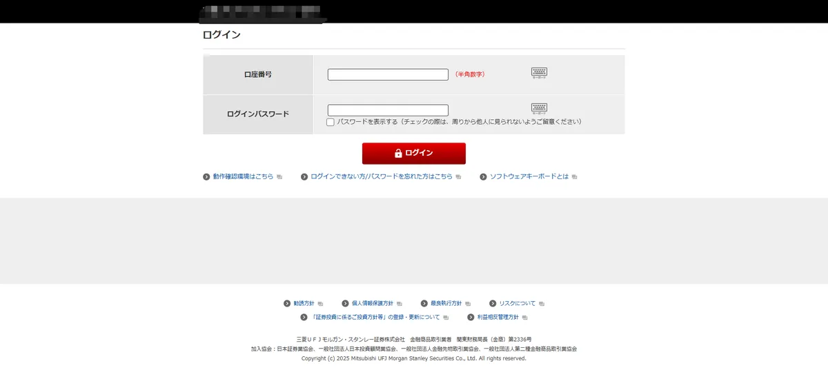 三菱UFJ・モルガンスタンレー証券のフィッシングサイトのイメージ