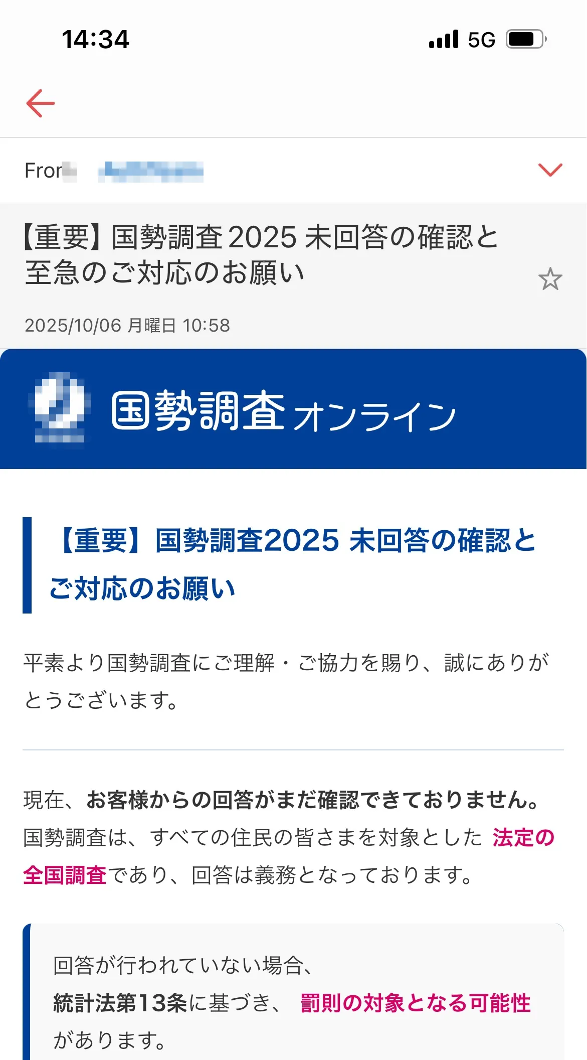 国勢調査のフィッシングメールのイメージ