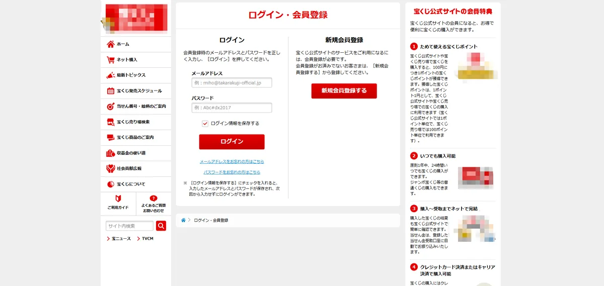 宝くじのフィッシングサイトのイメージ