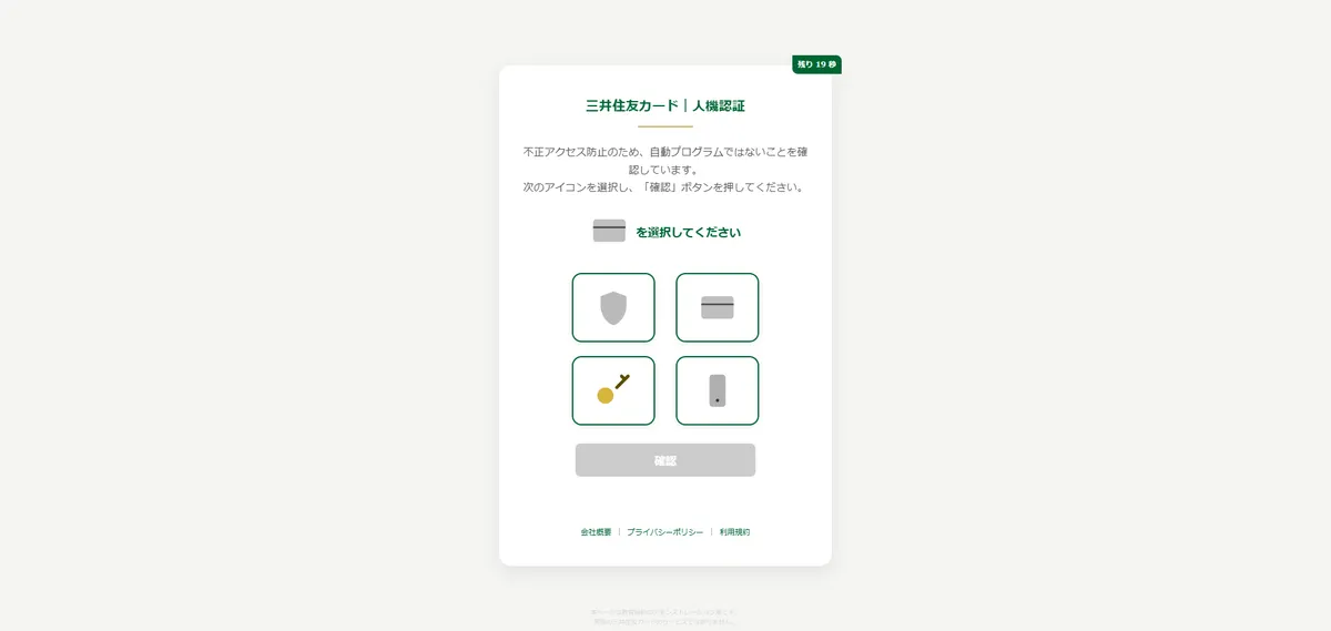 三井住友カードのフィッシングサイトのイメージ
