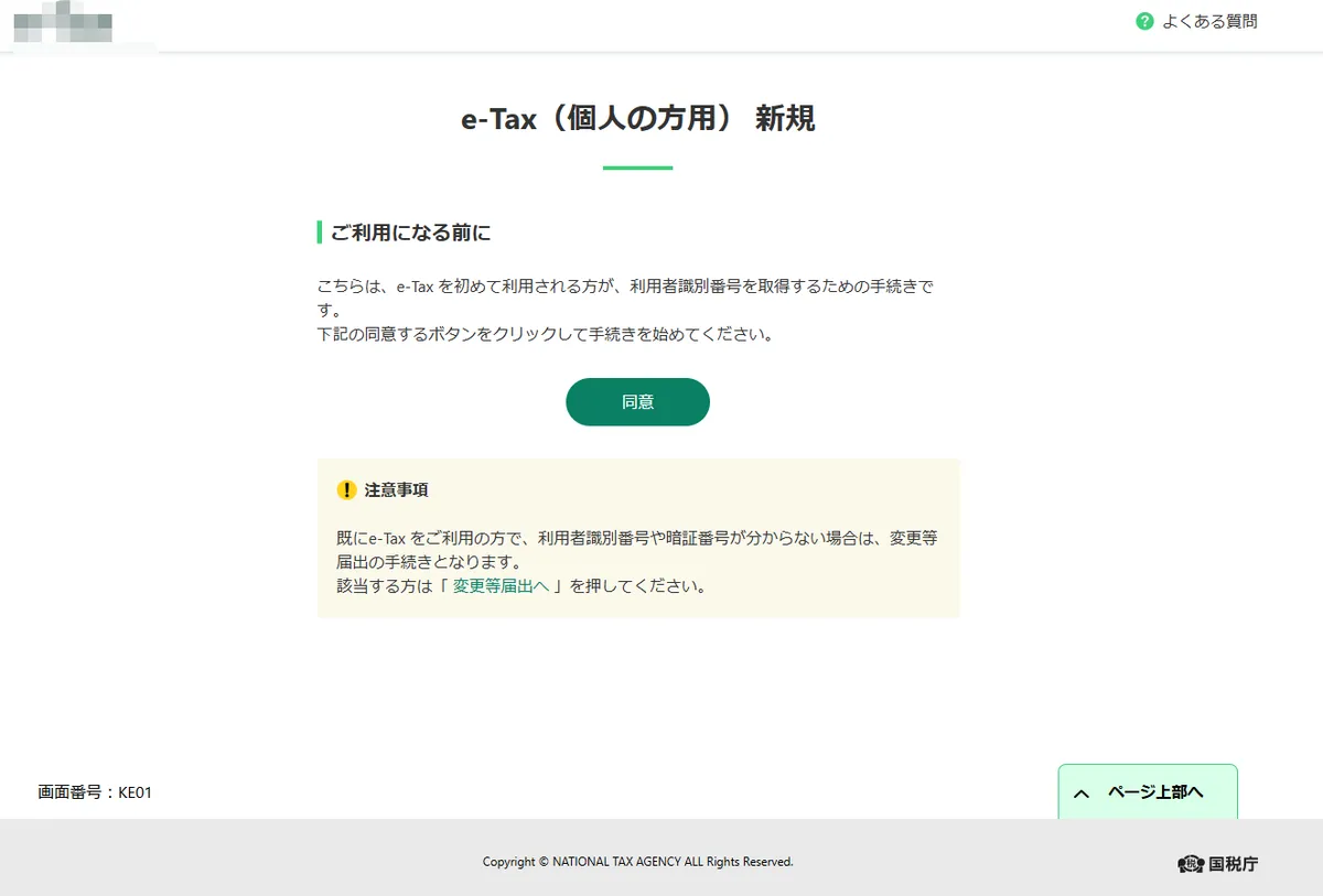 国税庁のフィッシングサイトのイメージ