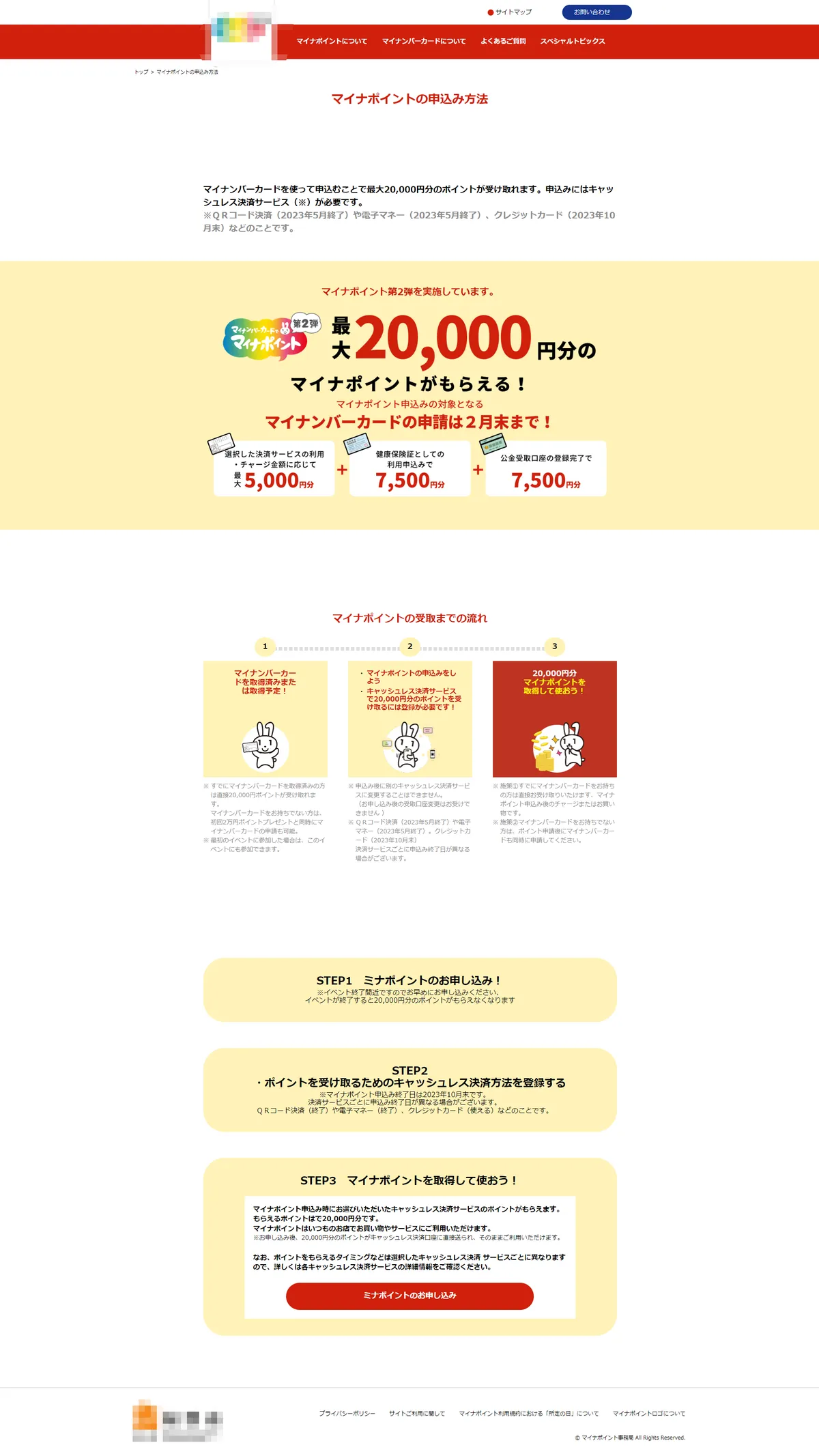 総務省のフィッシングサイトのイメージ