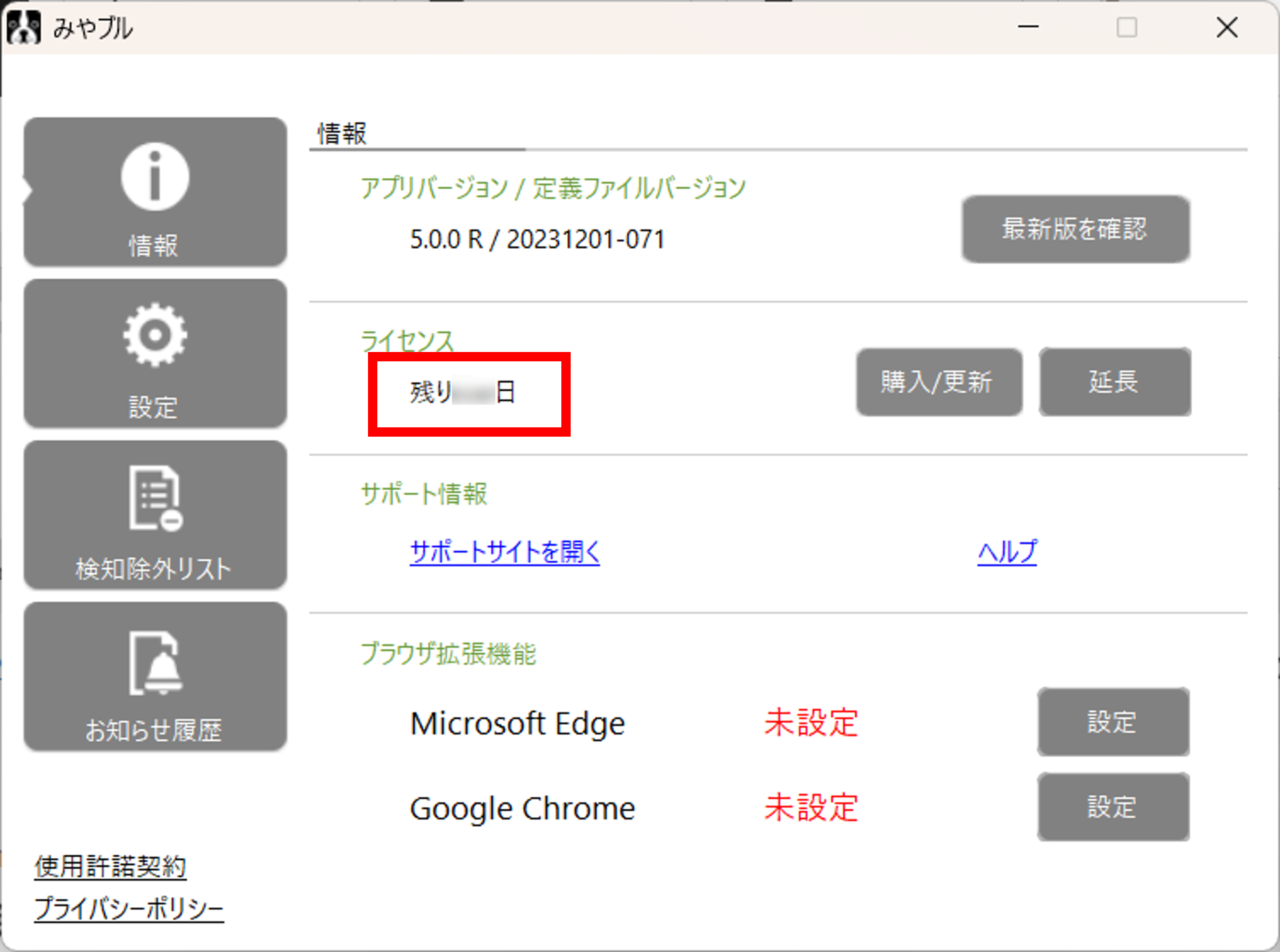 イメージ　ダッシュボードのライセンスの下に記載されている「残り○日」が延長されていれば完了