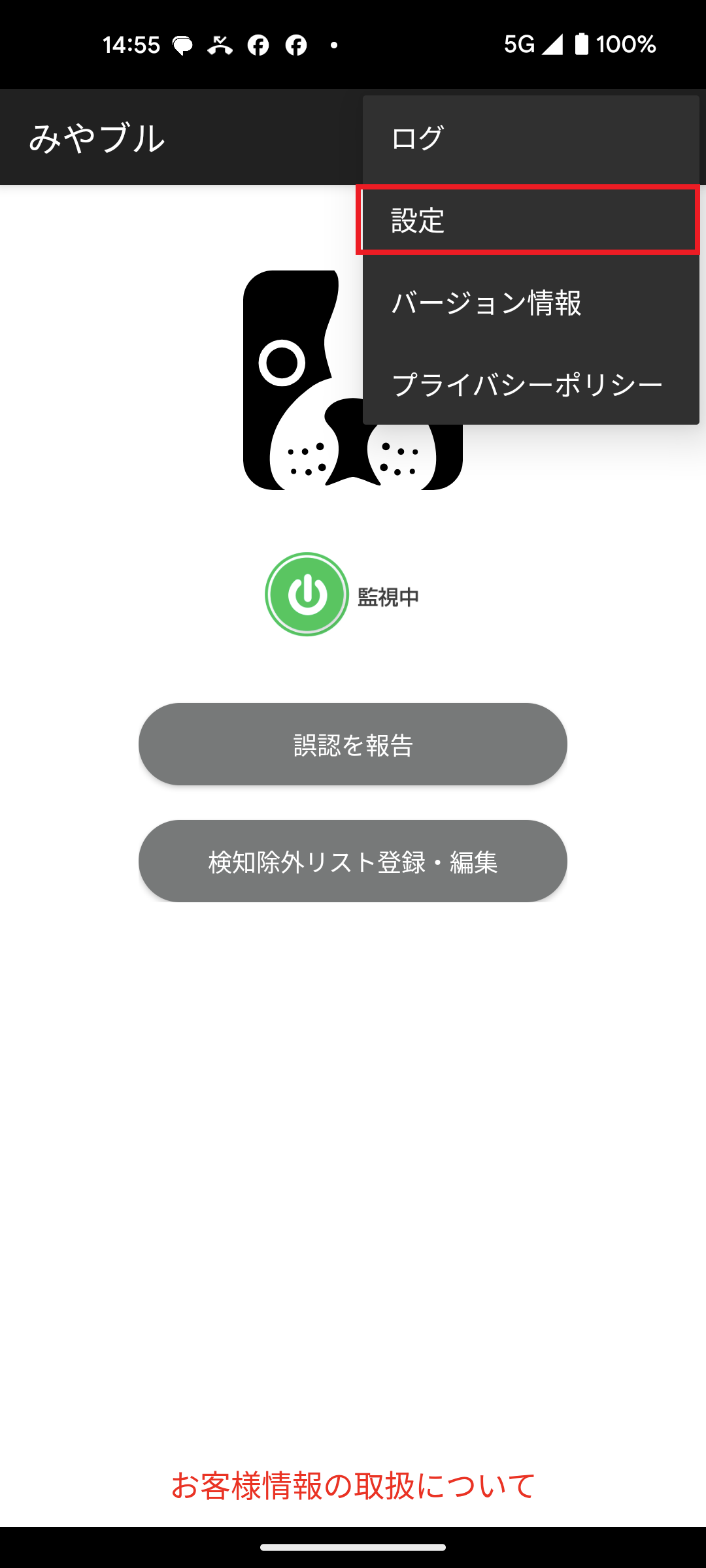 イメージ　右上のメニューから「設定」をタップ
