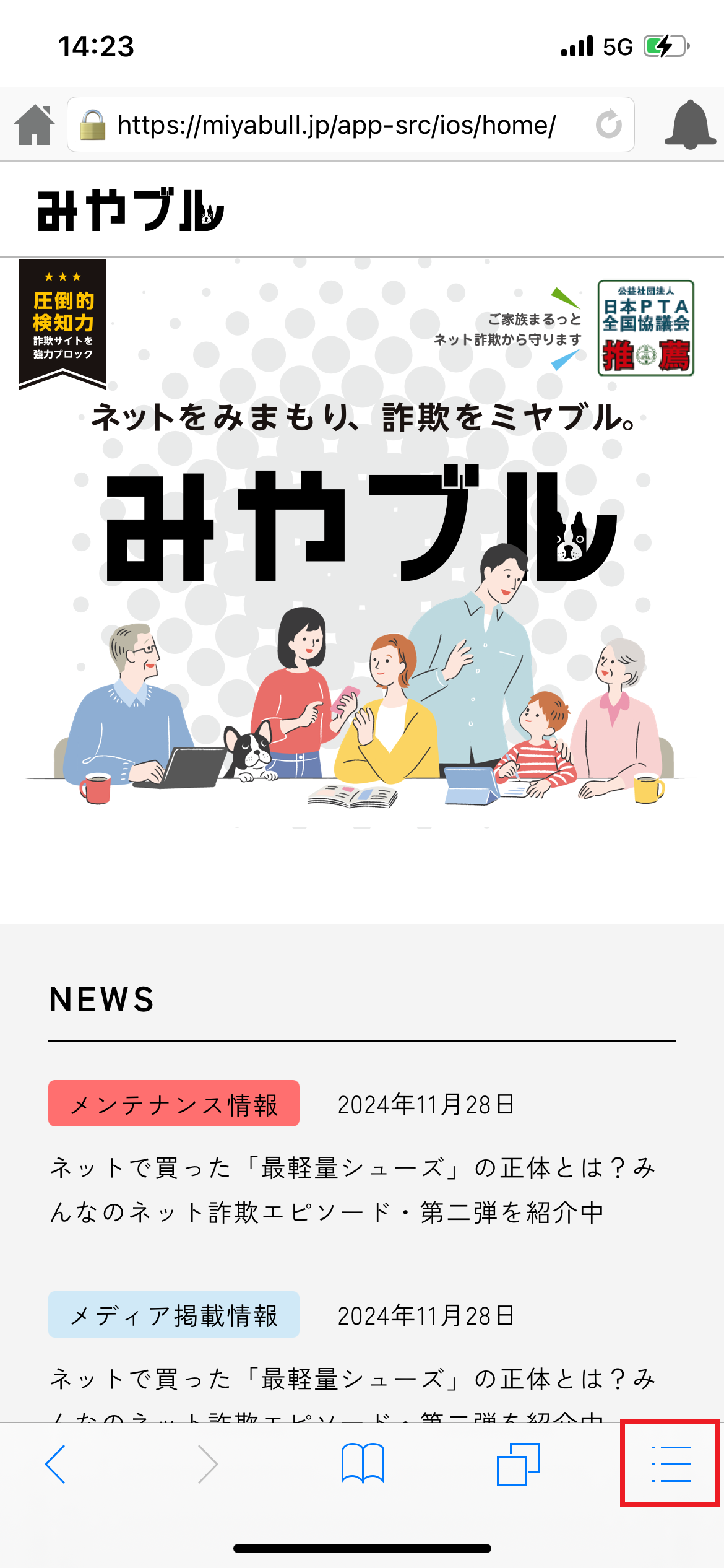 イメージ　専用ブラウザを立ち上げる