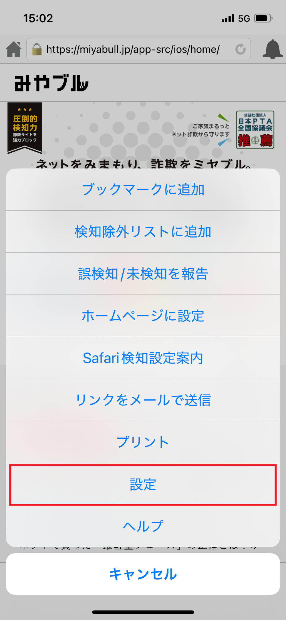 イメージ　右下のメニューから「設定」をタップ