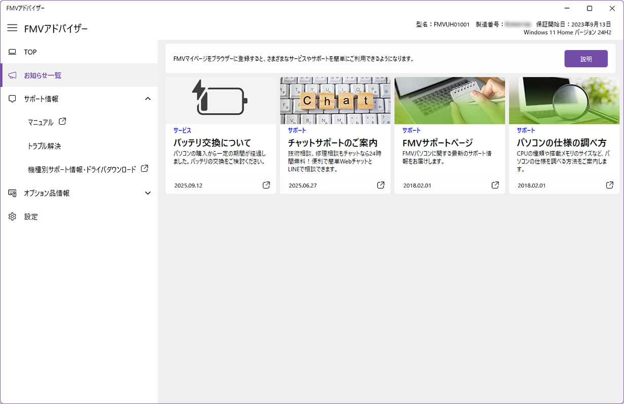 画像:お知らせ一覧