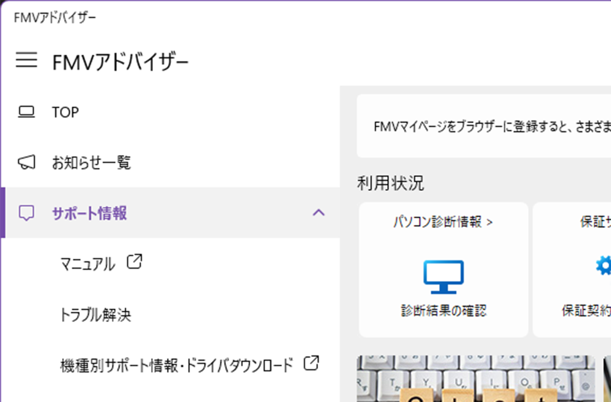 画像:サポート情報メニュー