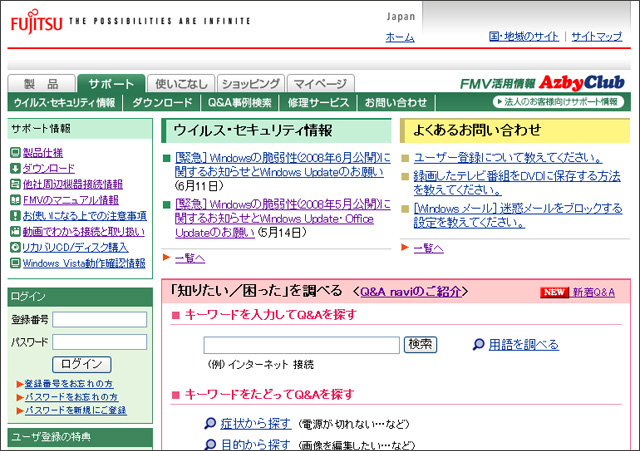 AzbyClubサポートの画面イメージ