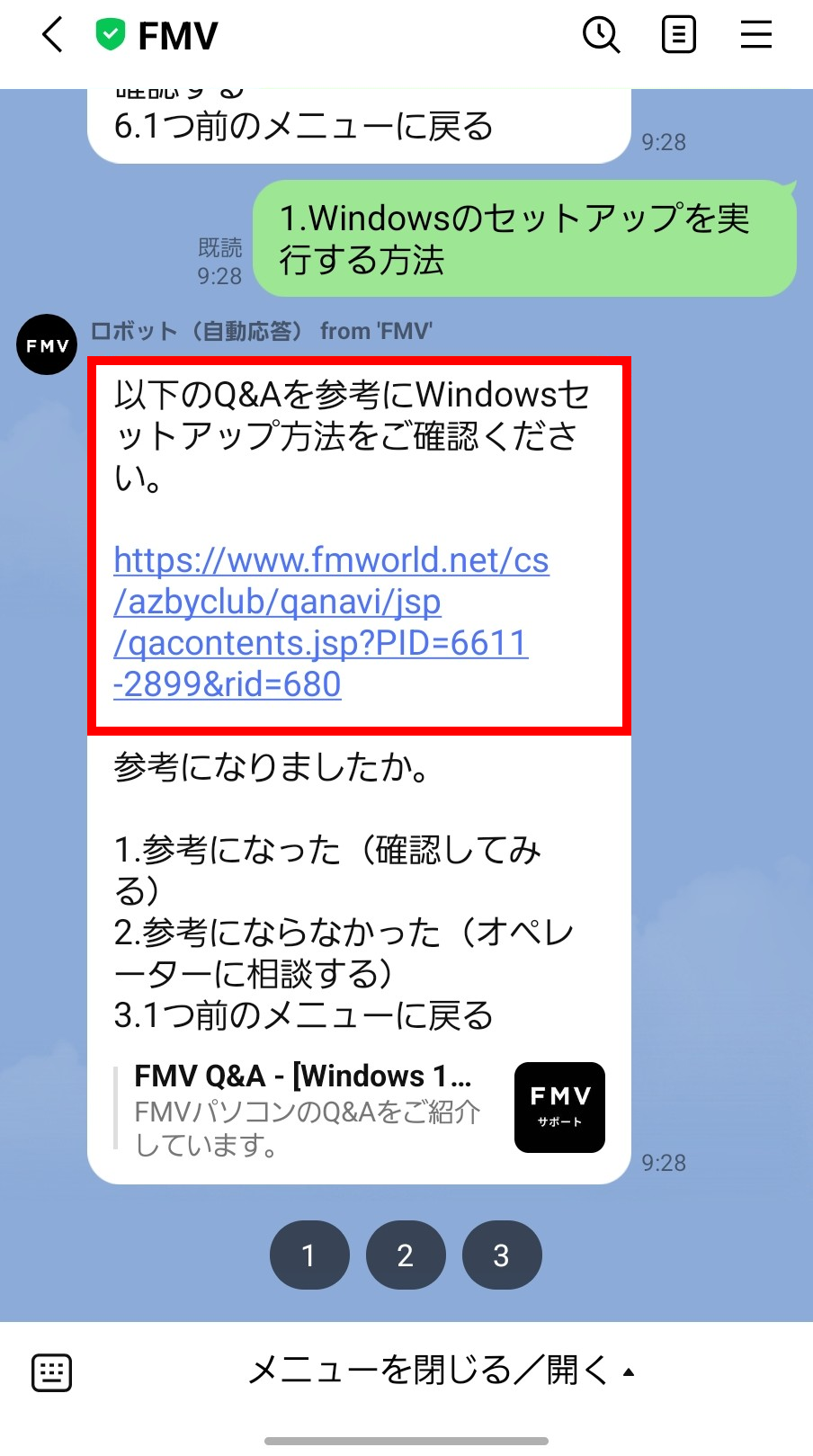 チャットサポート（LINEで相談） - FMVサポート