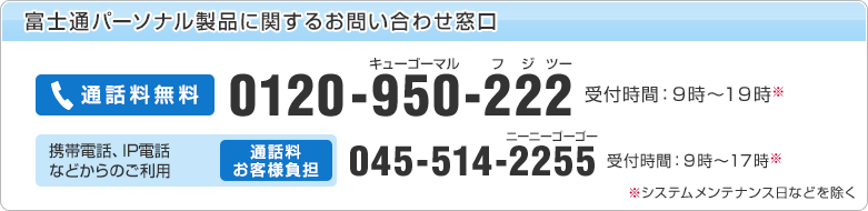 お困りごとのご相談 Fmvサポート 富士通パソコン