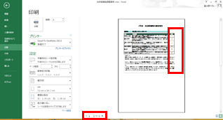 エクセルで印刷したら右側が切れてしまう すべてを1枚に印刷するには Fmvサポート 富士通パソコン