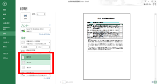 エクセルで印刷したら右側が切れてしまう すべてを1枚に印刷するには Fmvサポート 富士通パソコン