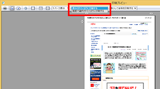 長いホームページの一部分だけを印刷したい Fmvサポート 富士通パソコン