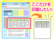 長いホームページの一部分だけを印刷したい Fmvサポート 富士通パソコン