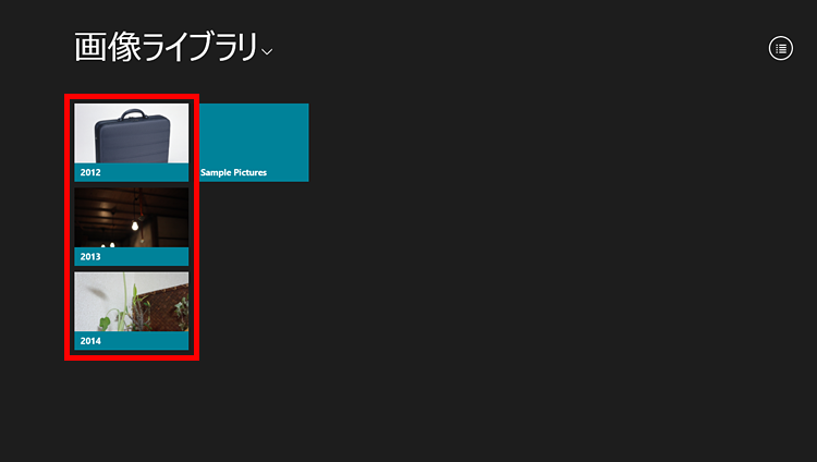 Windows ストア アプリの「フォト」を起動している画面イメージ