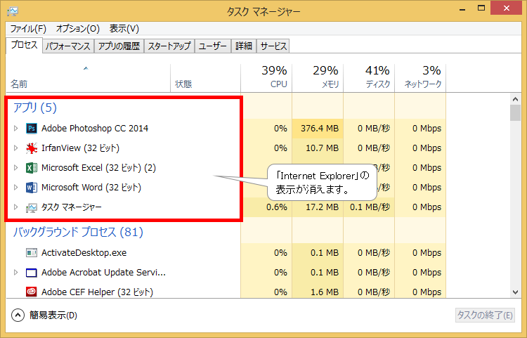 「アプリ」から「Internet Explorer」が消えている画面イメージ