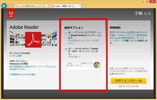 アプリを入れるときにチェックが入ったものを外してもいい Fmvサポート 富士通パソコン