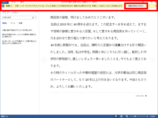 メールでもらったoffice文書が 安全でない可能性 ってどういうこと Fmvサポート 富士通パソコン