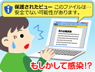 メールでもらったoffice文書が 安全でない可能性 ってどういうこと Fmvサポート 富士通パソコン