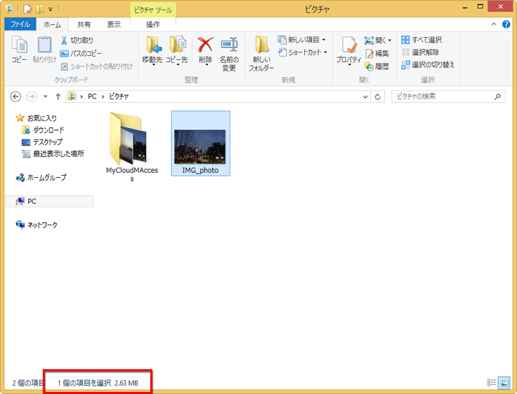 ステータスバーに表示されたファイルサイズを確認する画面イメージ