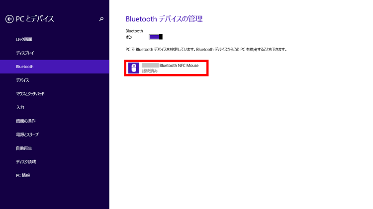 Bluetoothマウスと接続した画面イメージ