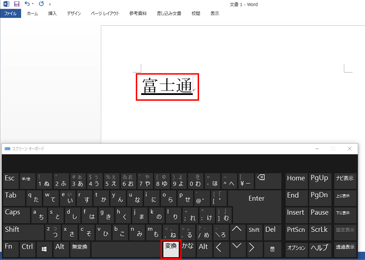 ひらがなを漢字に変換する画面イメージ