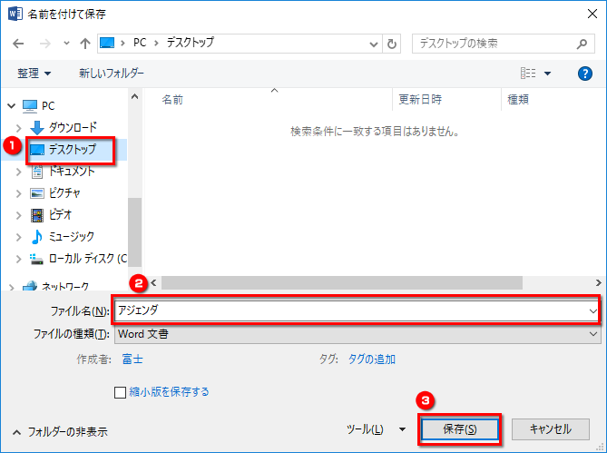 ワードやエクセルで作ったファイルはどこに保存されているの Fmvサポート 富士通パソコン