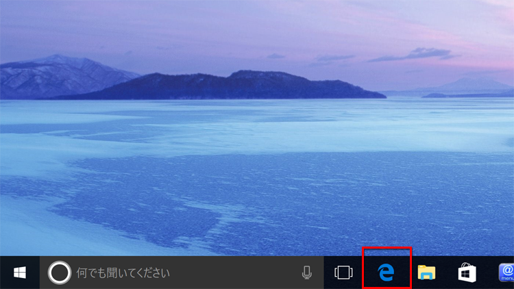 タスクバーから、「Microsoft Edge」をクリックする画面イメージ