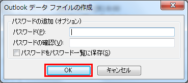 「パスワードの追加（オプション）」画面で、「OK」をクリックする画面のイメージ