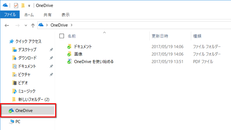 エクスプローラー画面で、OneDriveの項目をクリックする画面のイメージ