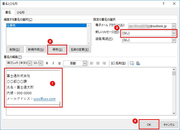 「署名の編集」に入力する画面のイメージ