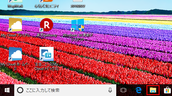 タスクバーにあるエクスプローラーアイコンをクリックする画面のイメージ