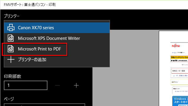 プリンターを持っていなくても印刷できるって本当 Fmvサポート 富士通パソコン