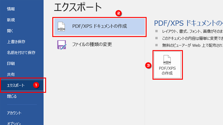 「エクスポート」からPDFの作成をする画面イメージ