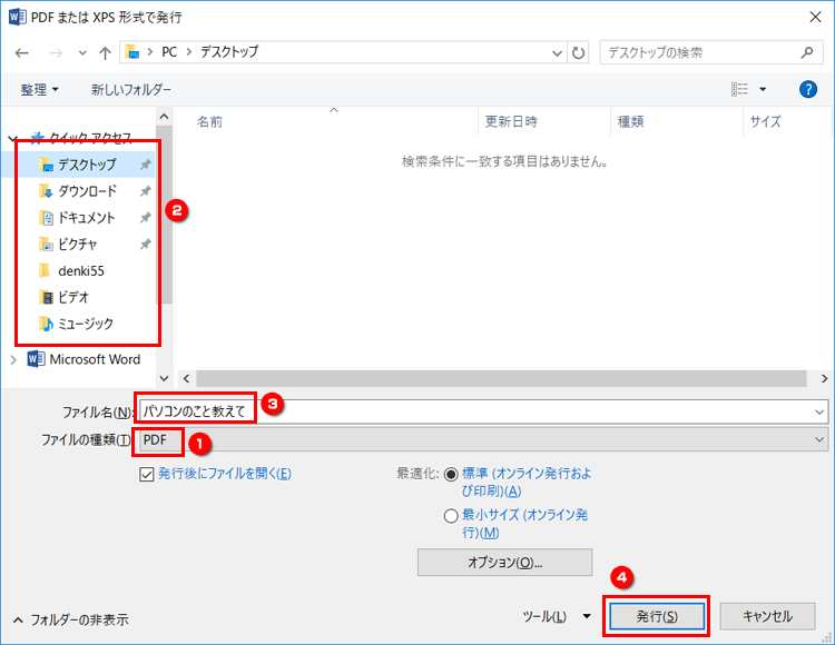 メール を Pdf に する 方法