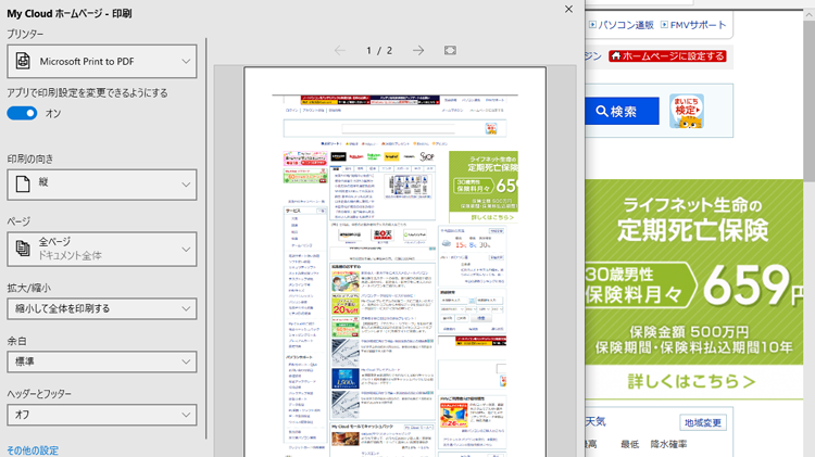 今までのMicrosoft Edgeの印刷画面のイメージ