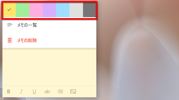 メモの色を変更する画面のイメージ