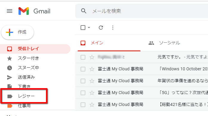 便利なメールサービスgmailを使ってみよう Fmvサポート 富士通パソコン