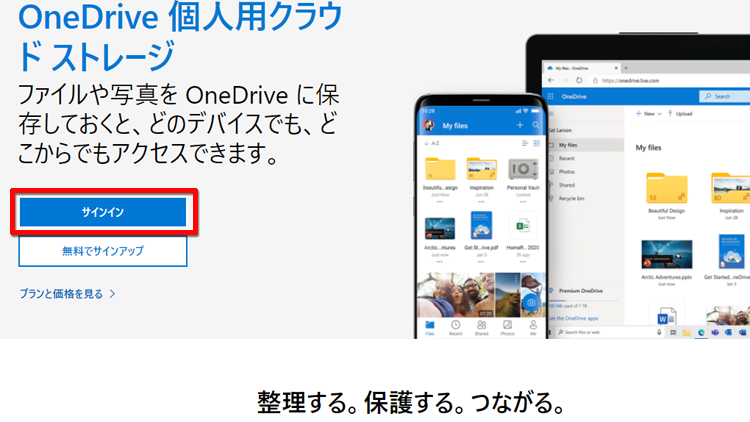 OneDriveを開く画面のイメージ