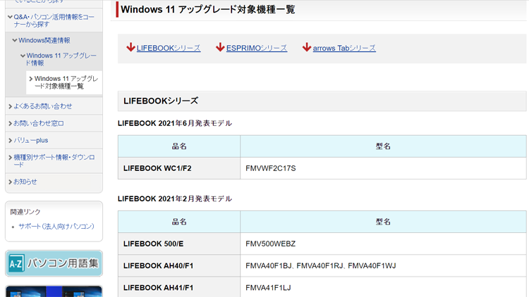 「Windows 11アップグレード情報」ページのイメージ