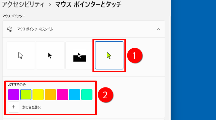 マウスポインターの色を変更する画面のイメージ
