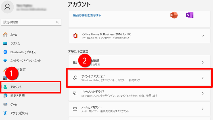 「アカウント」→「サインインオプション」をクリックする画面のイメージ
