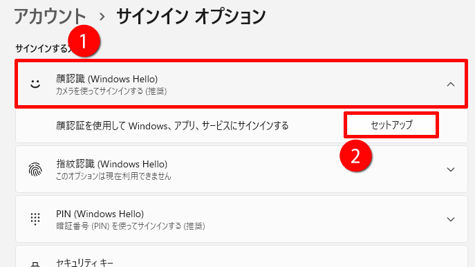 「顔認識（Windows Hello）」→「セットアップ」の順にクリックする画面のイメージ