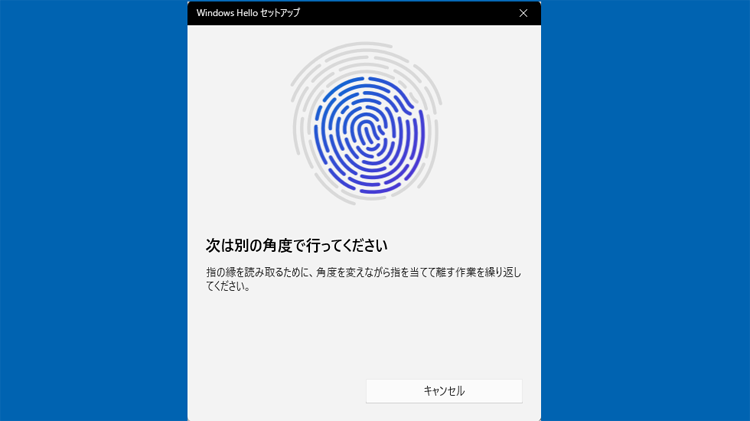 指紋を登録する画面のイメージ